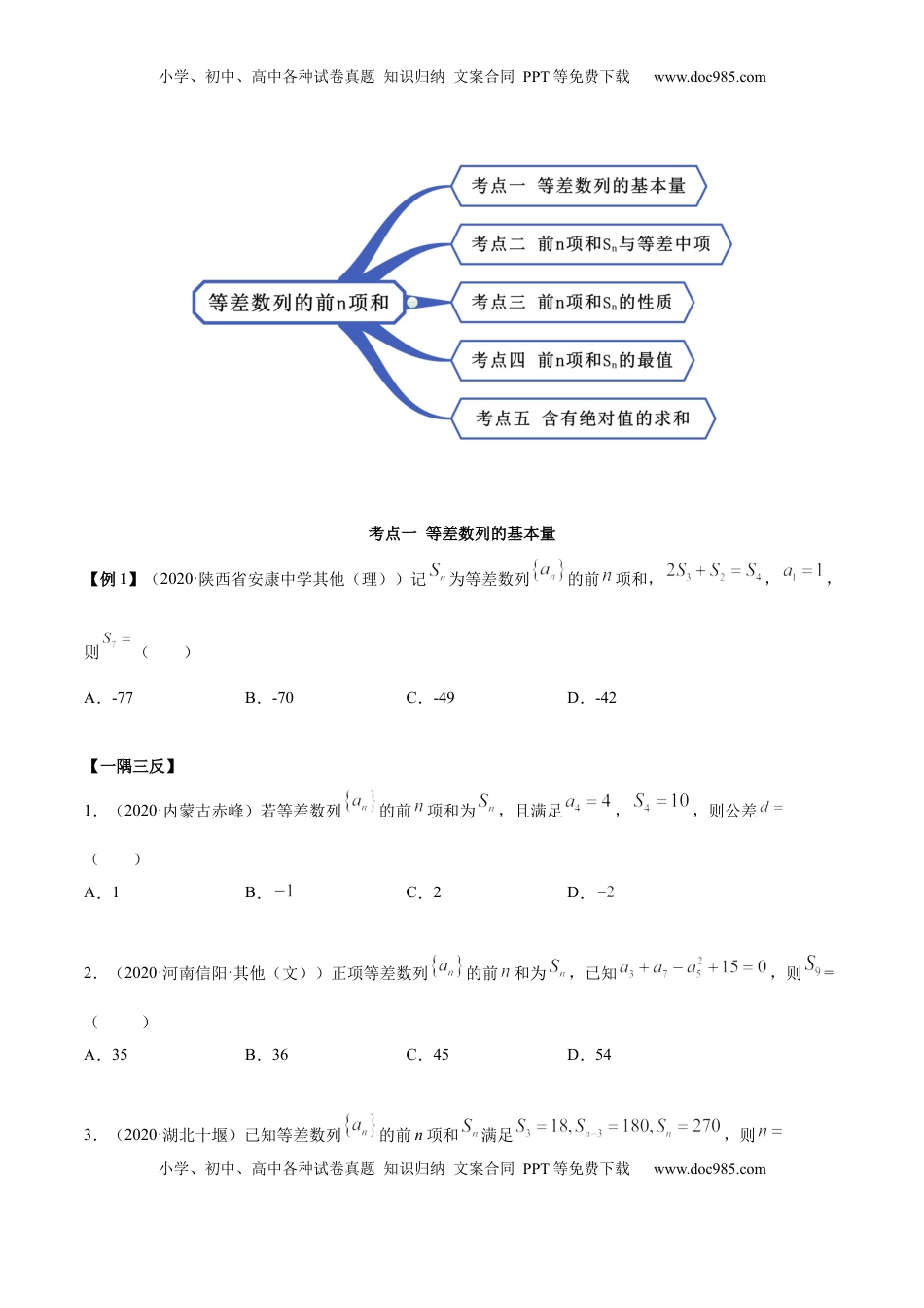 高中数学 选修2 4.2.2 等差数列的前n项和（精讲）（原卷版）.docx