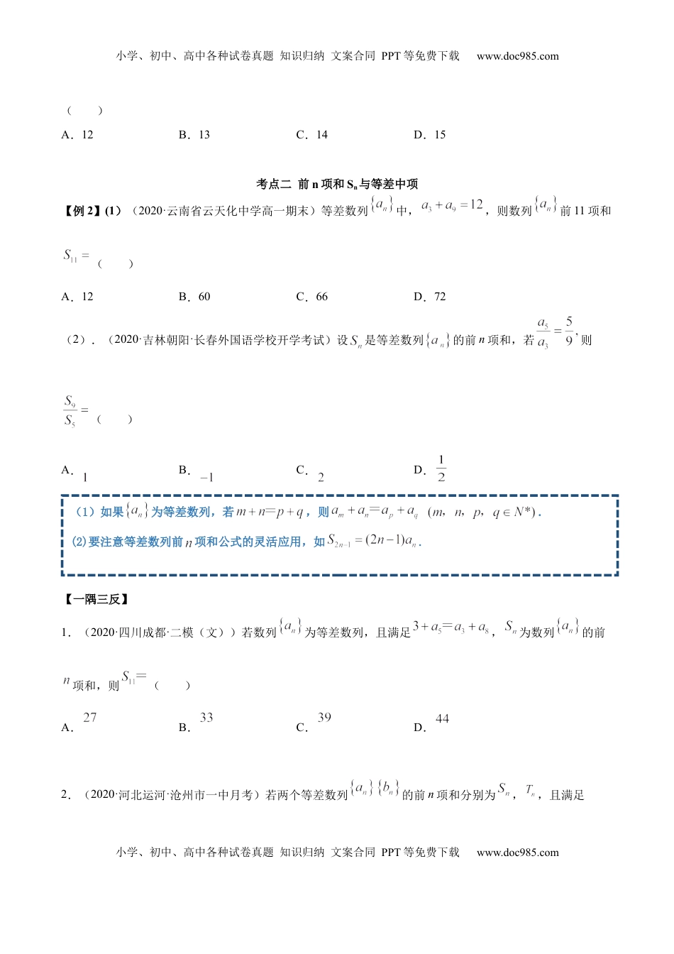 高中数学 选修2 4.2.2 等差数列的前n项和（精讲）（原卷版）.docx