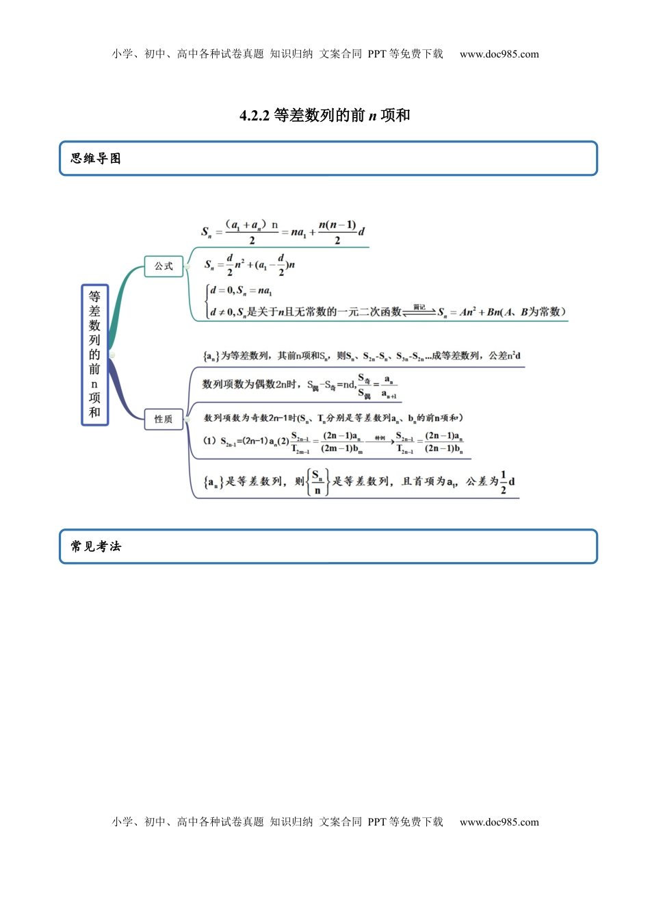 高中数学 选修2 4.2.2 等差数列的前n项和（精讲）（解析版）.docx