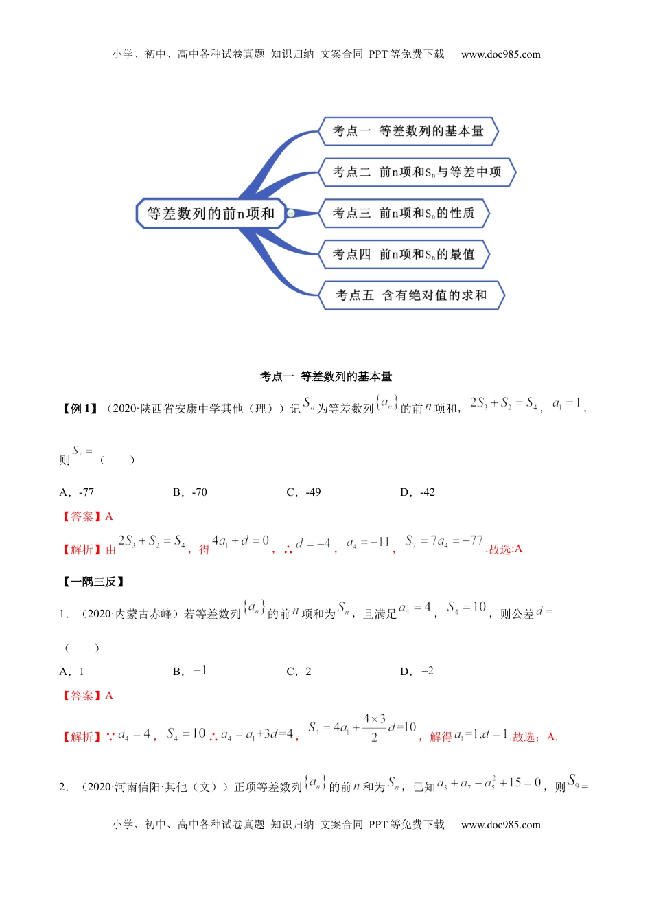 高中数学 选修2 4.2.2 等差数列的前n项和（精讲）（解析版）.docx