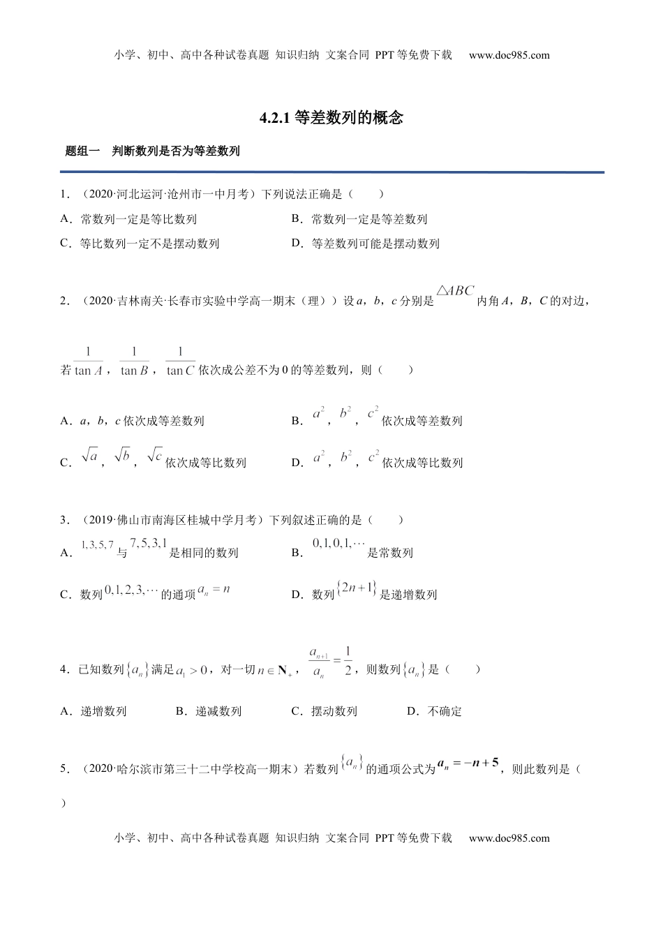 高中数学 选修2 4.2.1 等差数列的概念（精练）（原卷版）.docx
