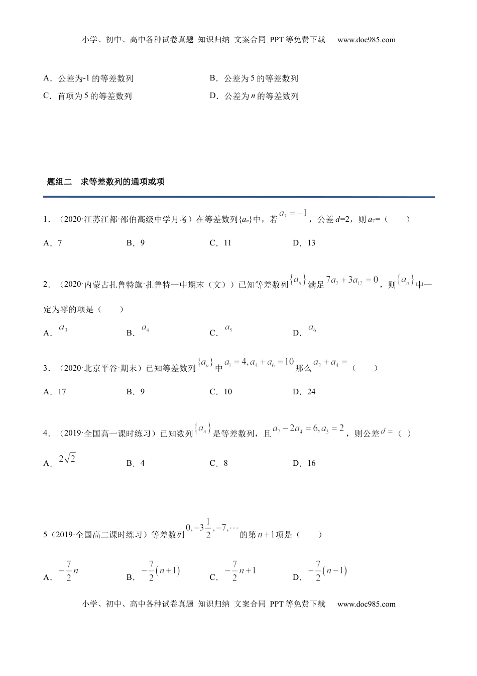 高中数学 选修2 4.2.1 等差数列的概念（精练）（原卷版）.docx