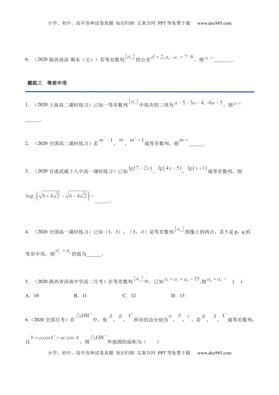 高中数学 选修2 4.2.1 等差数列的概念（精练）（原卷版）.docx