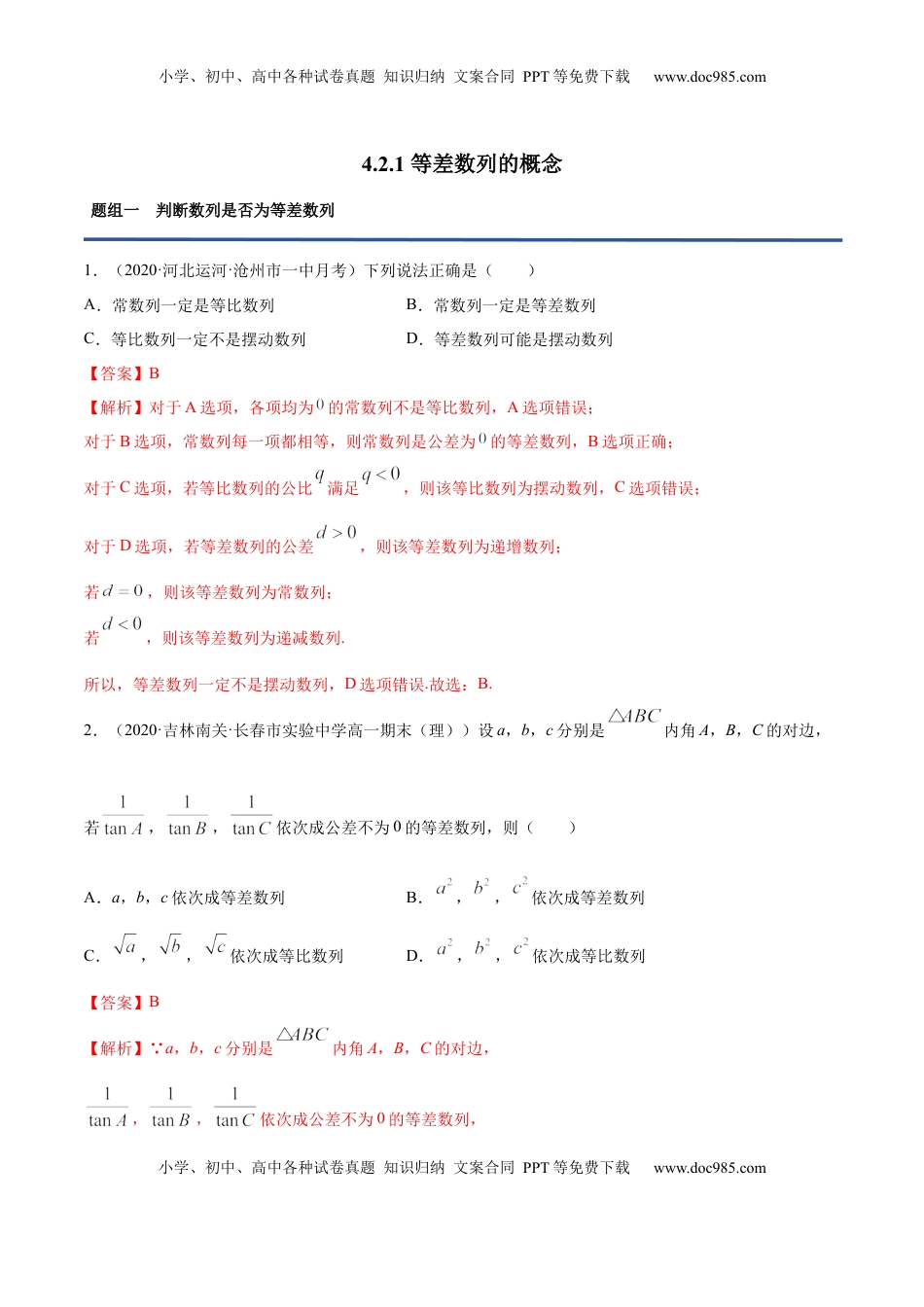 高中数学 选修2 4.2.1 等差数列的概念（精练）（解析版）.docx