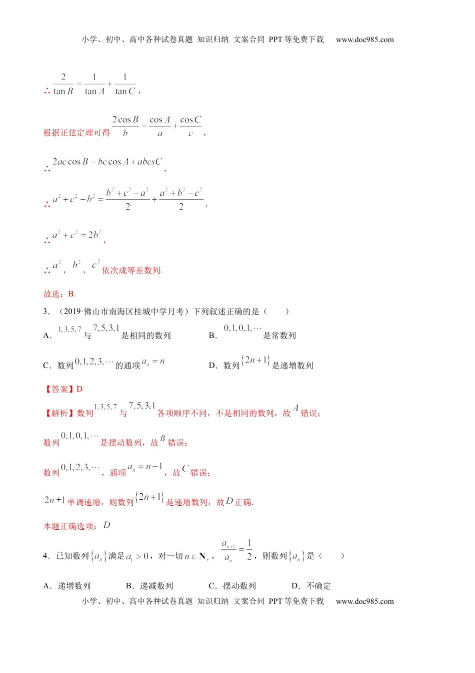 高中数学 选修2 4.2.1 等差数列的概念（精练）（解析版）.docx