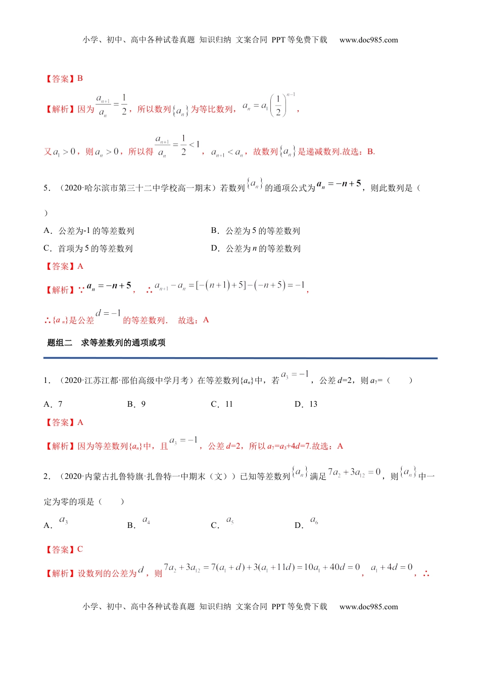 高中数学 选修2 4.2.1 等差数列的概念（精练）（解析版）.docx