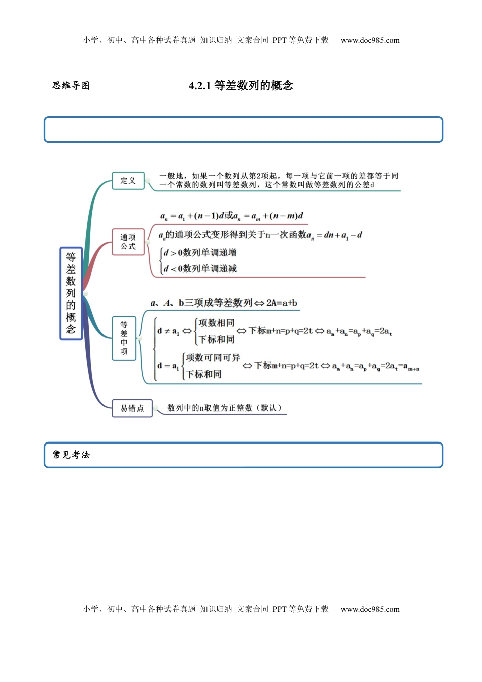 高中数学 选修2 4.2.1 等差数列的概念（精讲）（原卷版）.docx