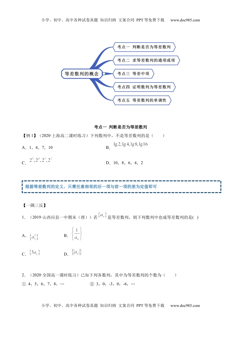 高中数学 选修2 4.2.1 等差数列的概念（精讲）（原卷版）.docx
