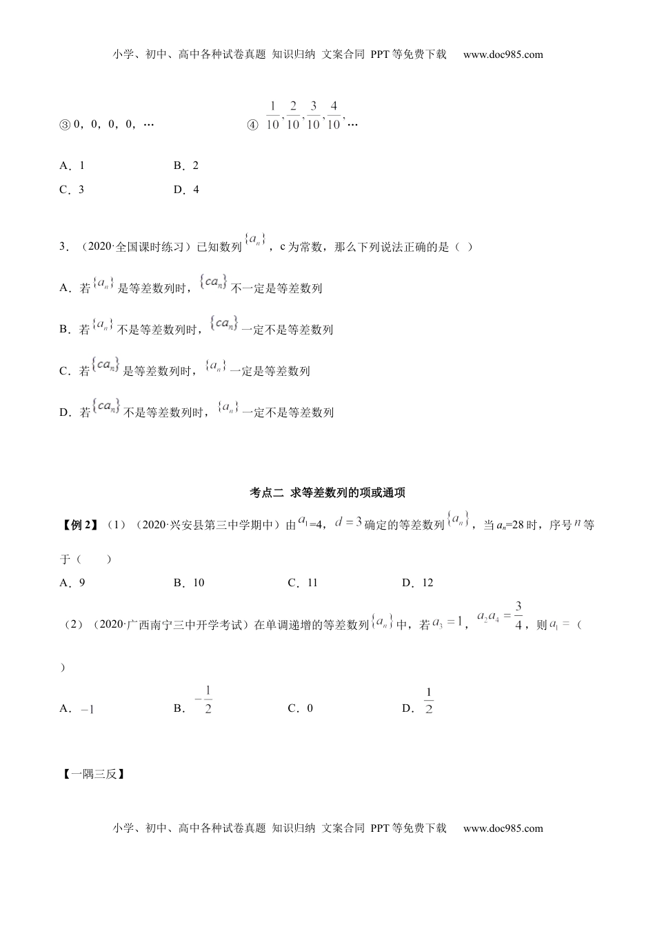 高中数学 选修2 4.2.1 等差数列的概念（精讲）（原卷版）.docx