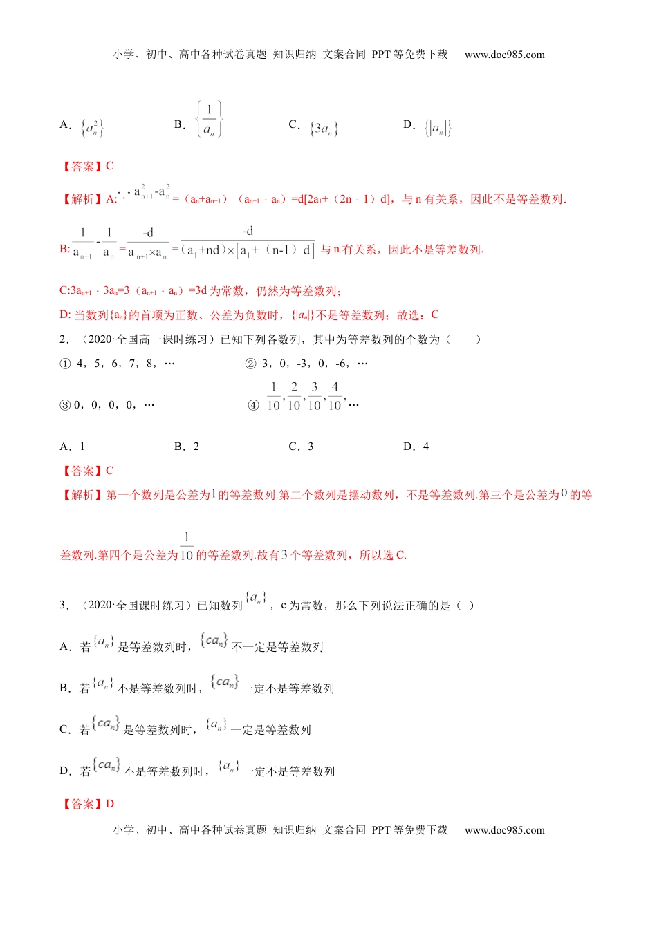 高中数学 选修2 4.2.1 等差数列的概念（精讲）（解析版）.docx