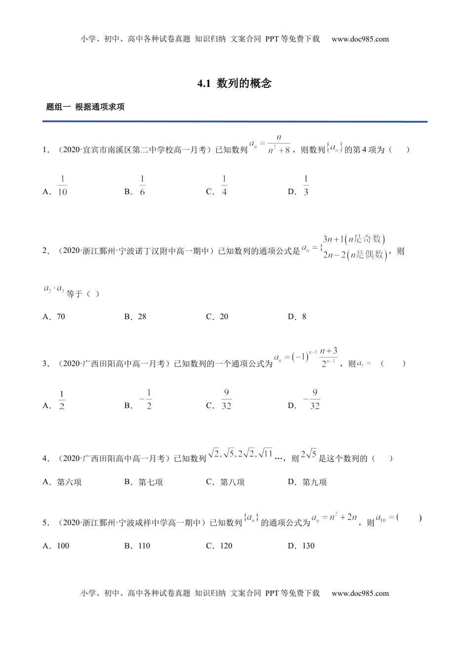 高中数学 选修2 4.1 数列的概念（精练）（原卷版）.docx