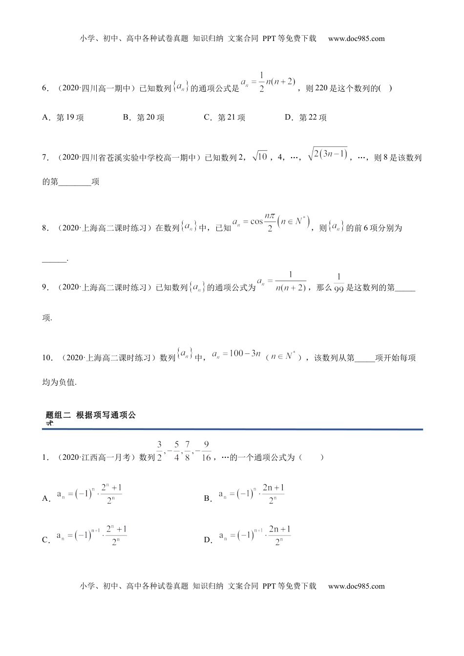 高中数学 选修2 4.1 数列的概念（精练）（原卷版）.docx