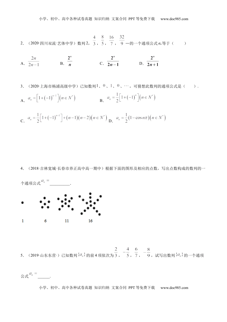 高中数学 选修2 4.1 数列的概念（精练）（原卷版）.docx