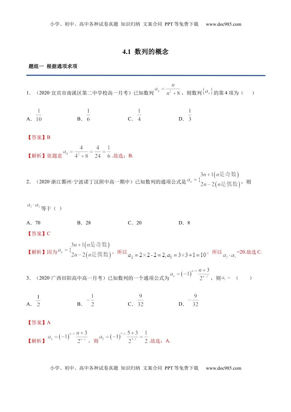 高中数学 选修2 4.1 数列的概念（精练）（解析版）.docx