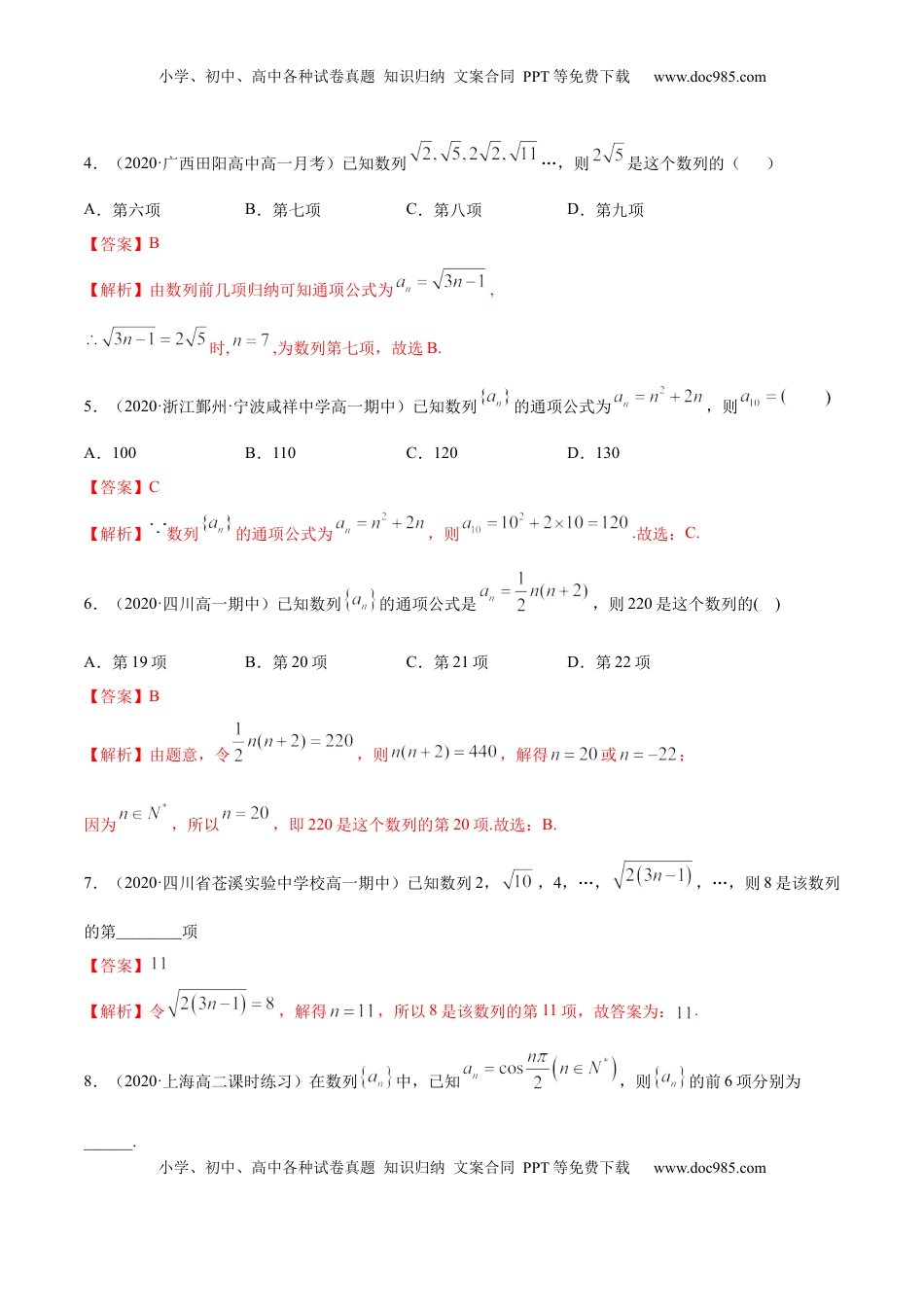高中数学 选修2 4.1 数列的概念（精练）（解析版）.docx