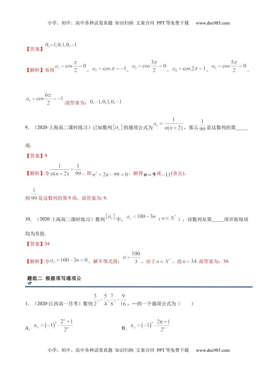 高中数学 选修2 4.1 数列的概念（精练）（解析版）.docx