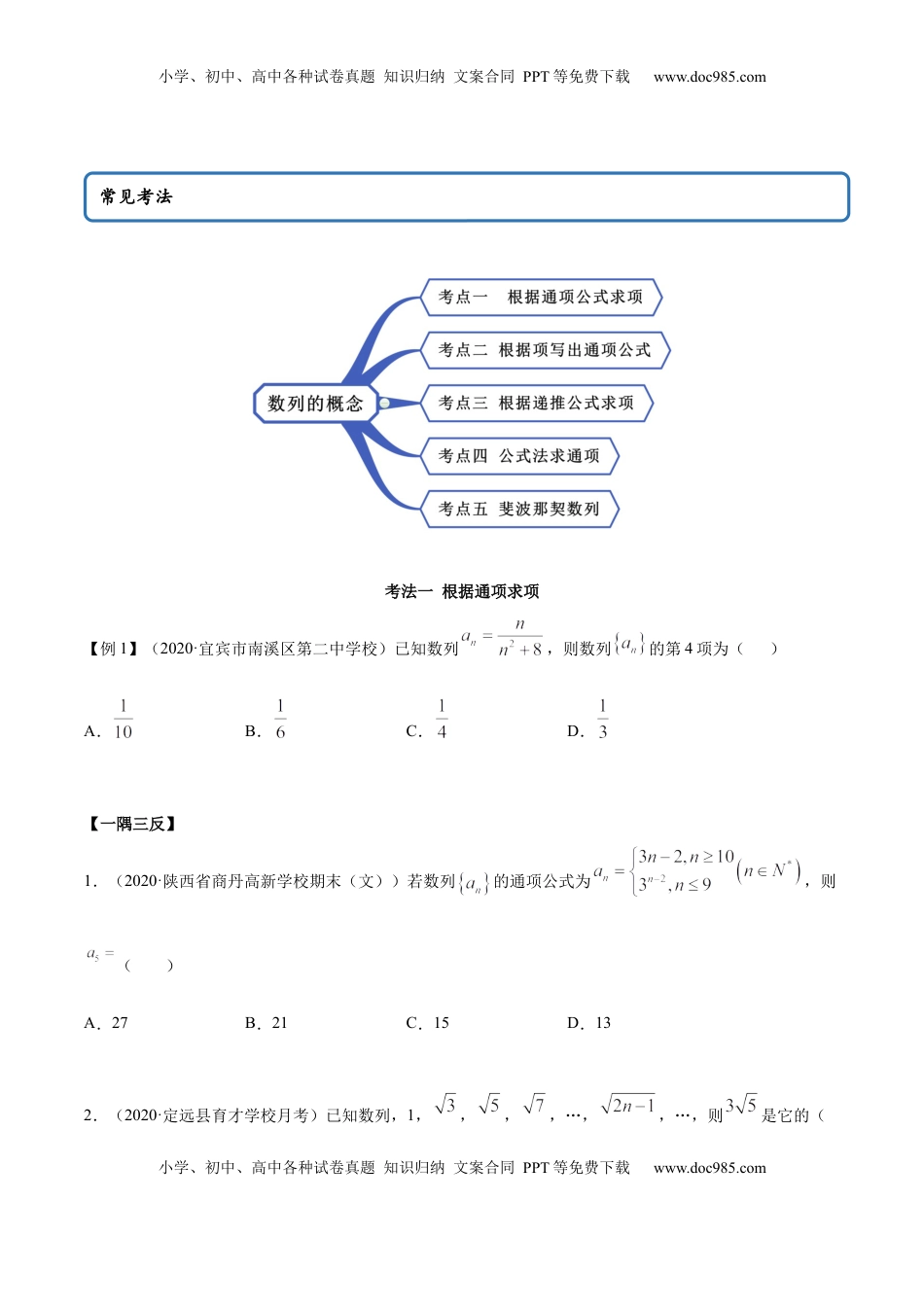 高中数学 选修2 4.1 数列的概念（精讲）（原卷版）.docx