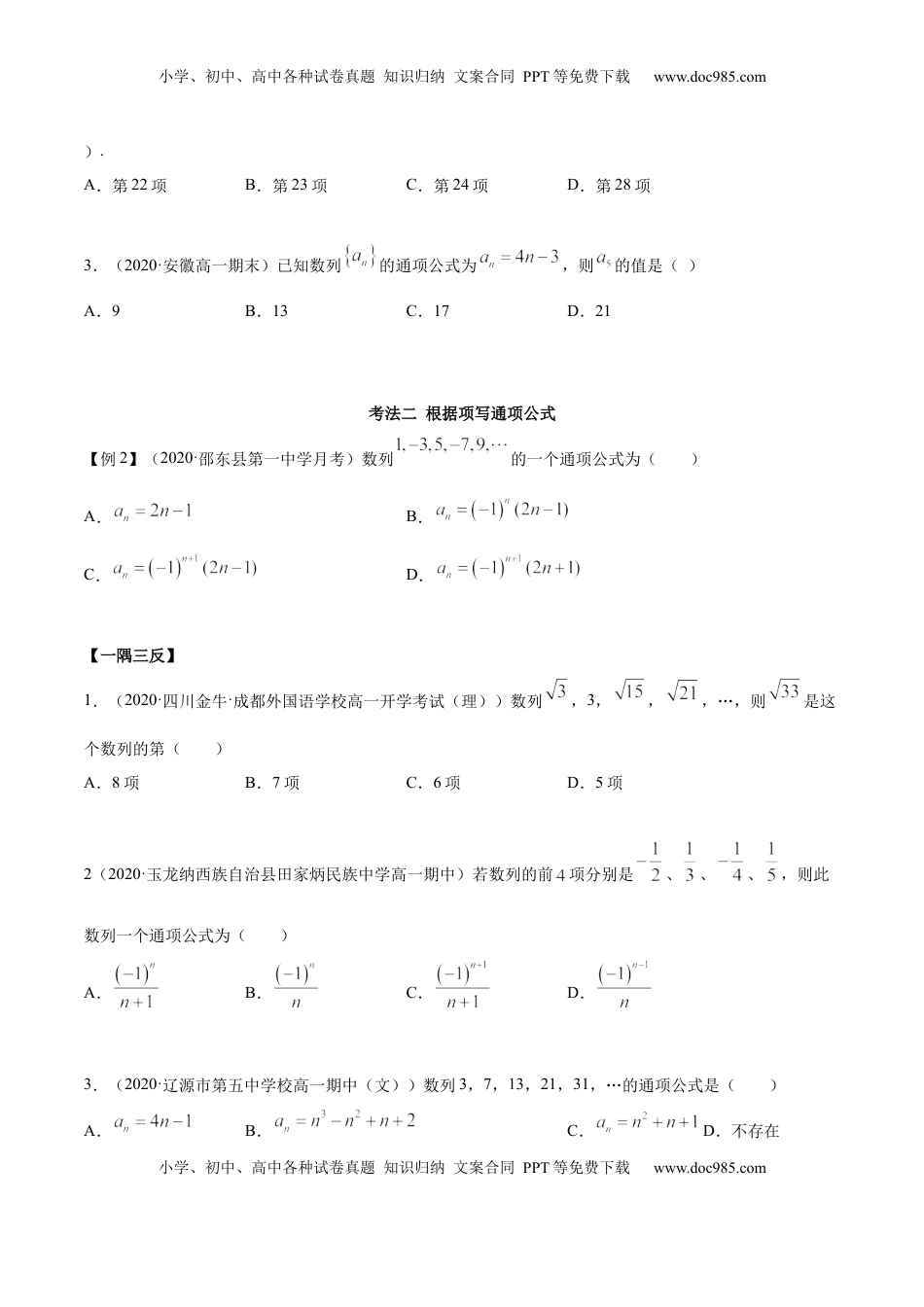 高中数学 选修2 4.1 数列的概念（精讲）（原卷版）.docx