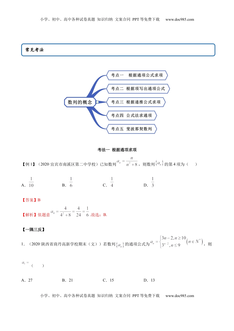 高中数学 选修2 4.1 数列的概念（精讲）（解析版）.docx