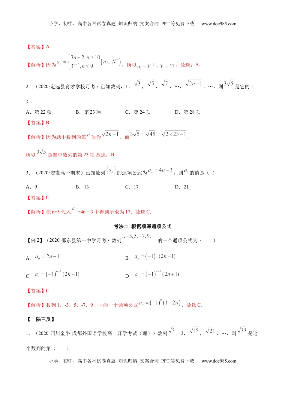 高中数学 选修2 4.1 数列的概念（精讲）（解析版）.docx