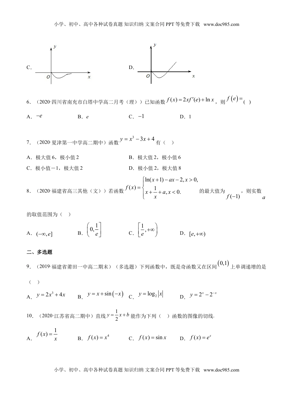 高中数学 选修2 专题25 一元函数的导数及其应用（单元测试卷）（原卷版）.doc
