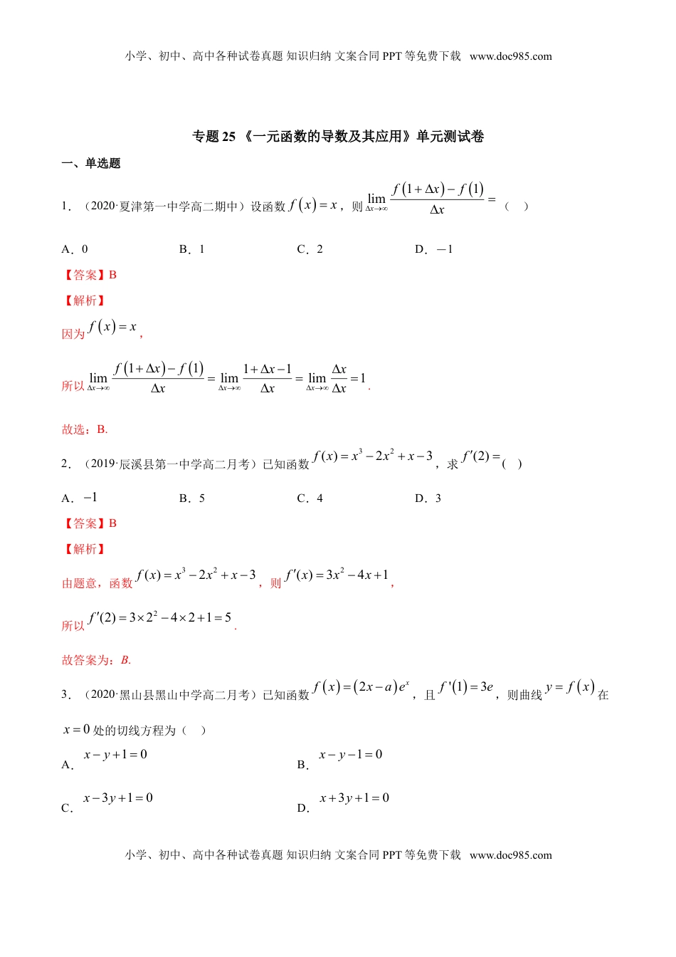 高中数学 选修2 专题25 一元函数的导数及其应用（单元测试卷）（解析版）.doc
