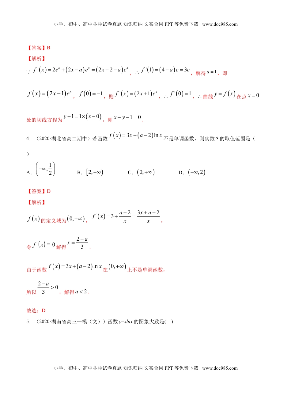 高中数学 选修2 专题25 一元函数的导数及其应用（单元测试卷）（解析版）.doc