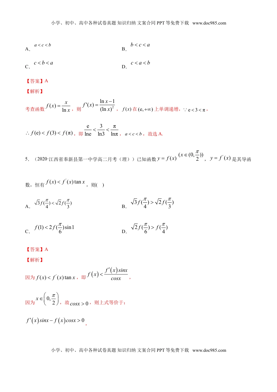 高中数学 选修2 专题24 导数在研究函数中的应用（2）（解析版）.doc