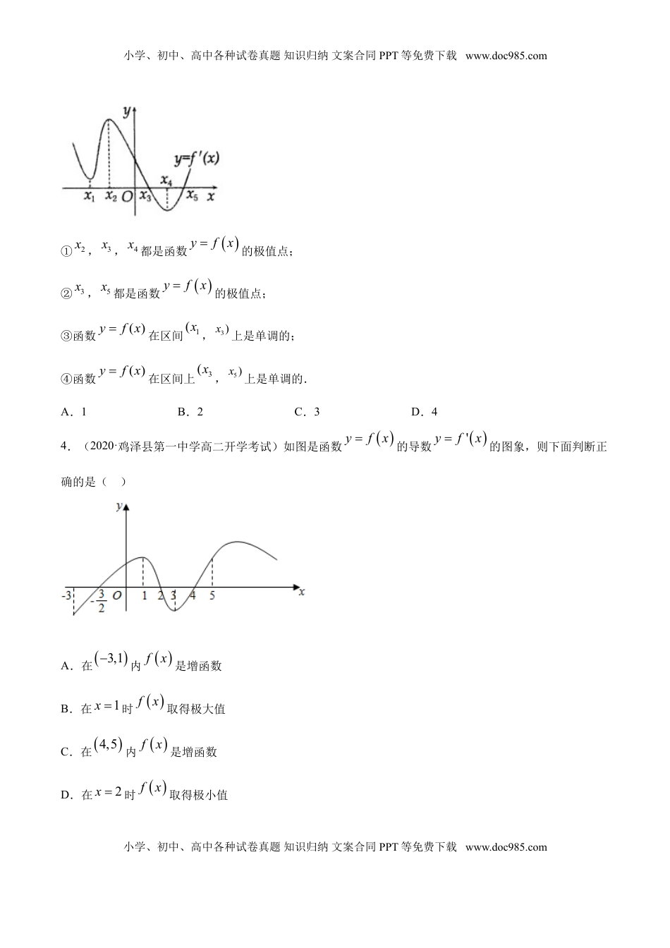 高中数学 选修2 专题23 导数在研究函数中的应用（1）（原卷版）.doc