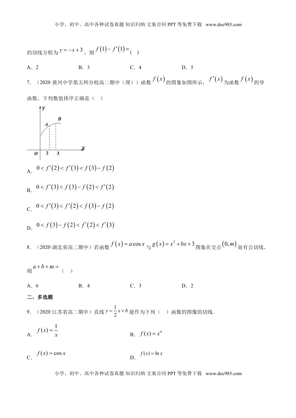 高中数学 选修2 专题22 导数的概念及其意义、导数的运算（原卷版）.doc