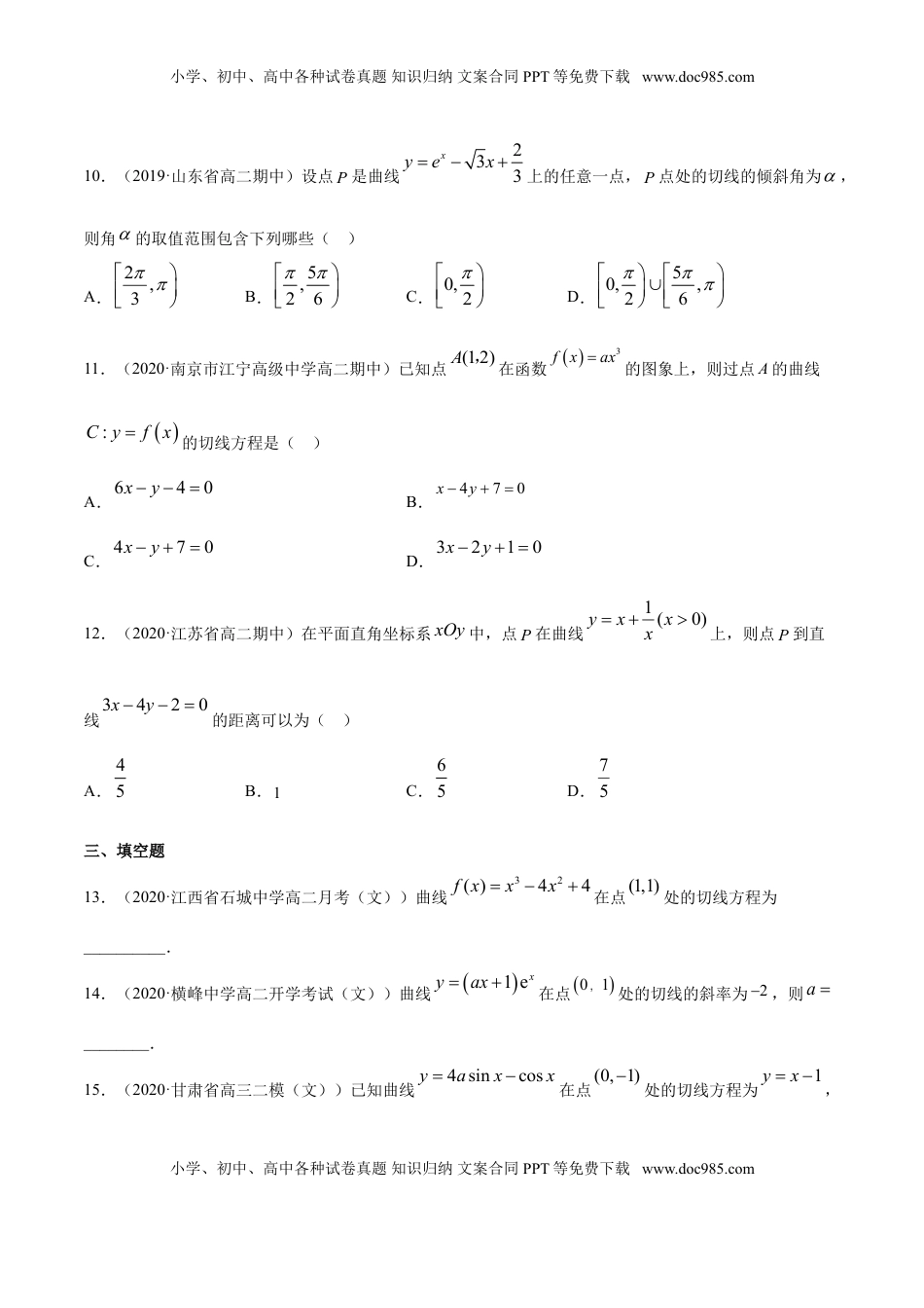 高中数学 选修2 专题22 导数的概念及其意义、导数的运算（原卷版）.doc