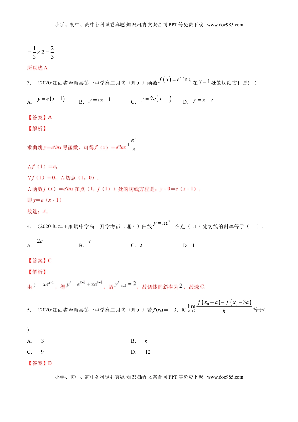 高中数学 选修2 专题22 导数的概念及其意义、导数的运算（解析版）.doc
