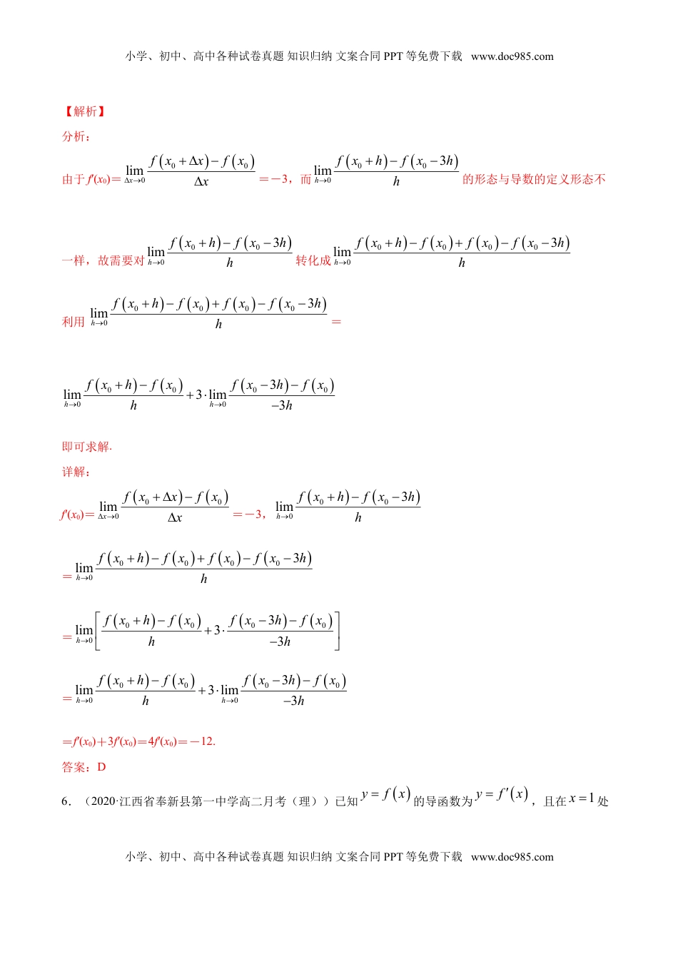 高中数学 选修2 专题22 导数的概念及其意义、导数的运算（解析版）.doc