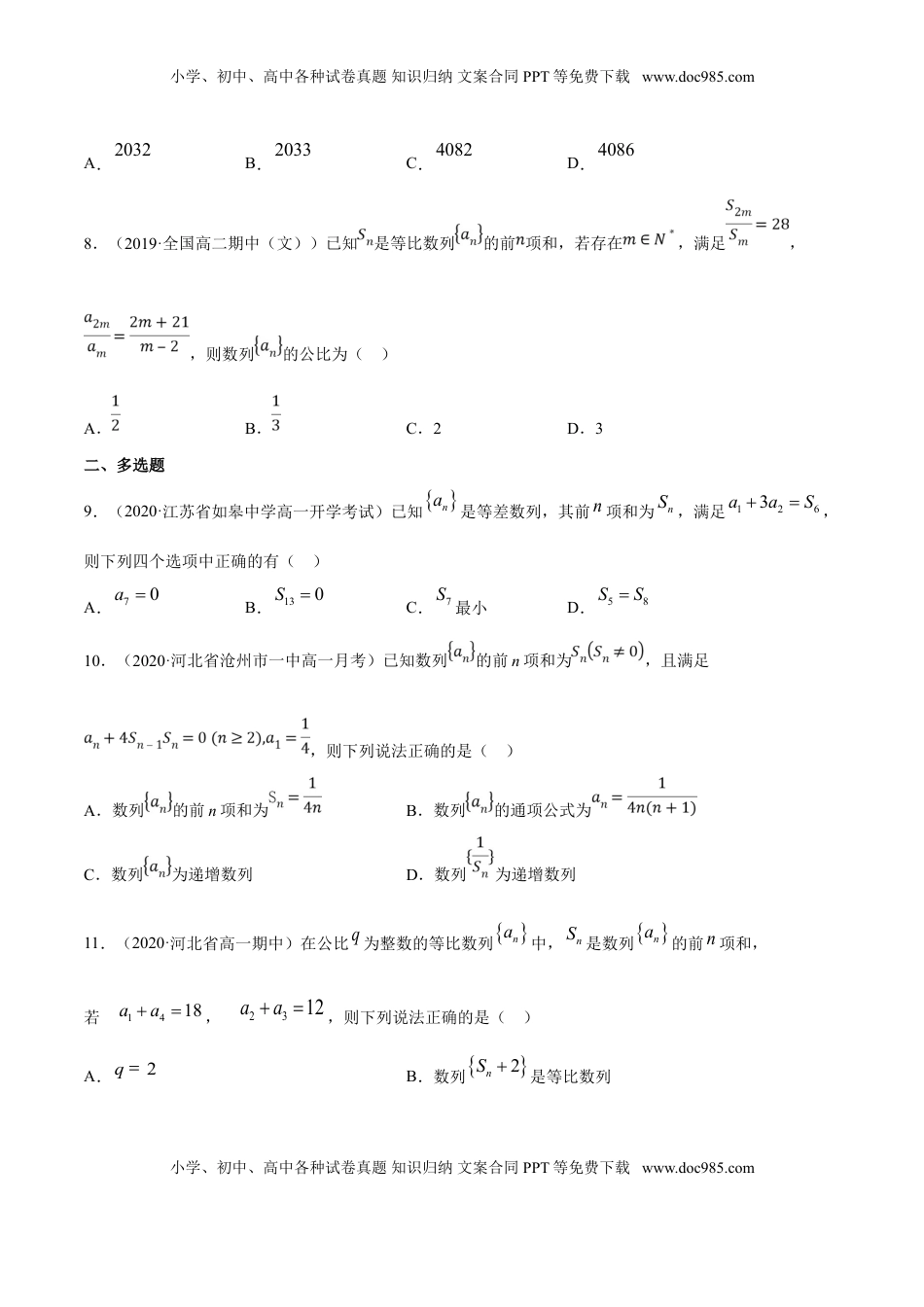 高中数学 选修2 专题21 数列（单元测试卷）（原卷版）.doc