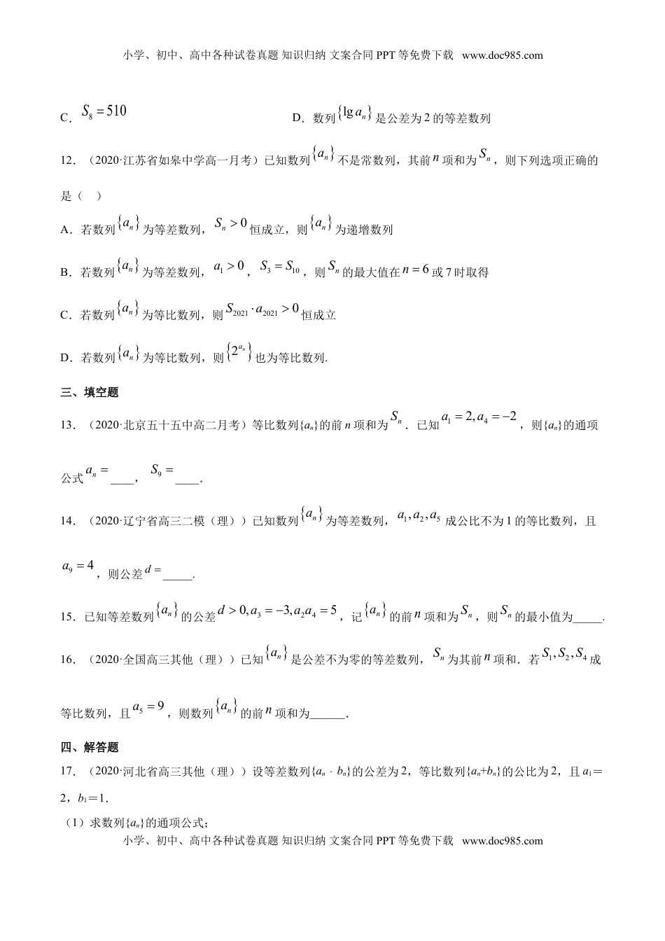 高中数学 选修2 专题21 数列（单元测试卷）（原卷版）.doc