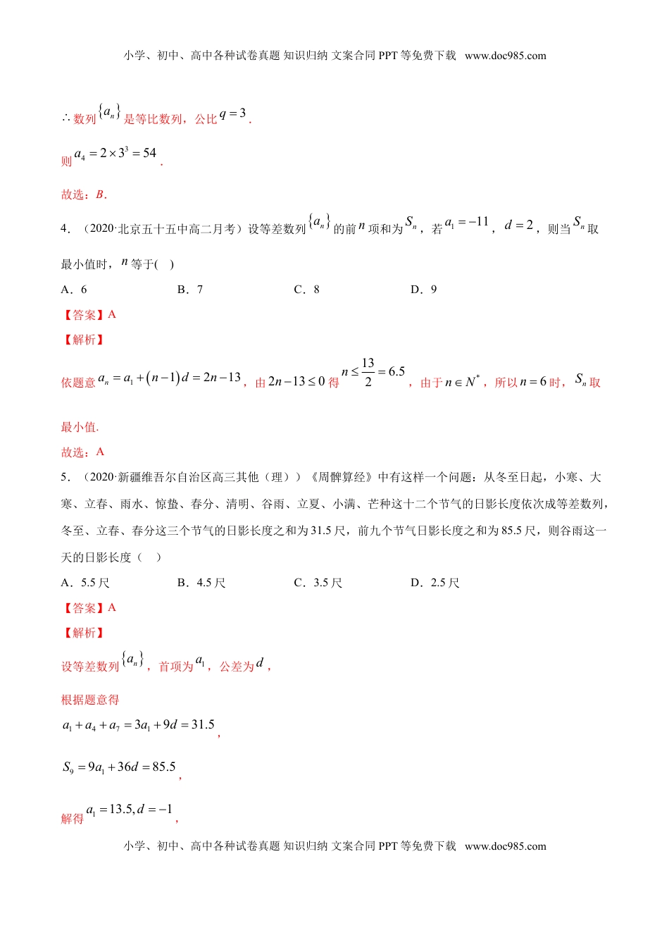 高中数学 选修2 专题21 数列（单元测试卷）（解析版）.doc