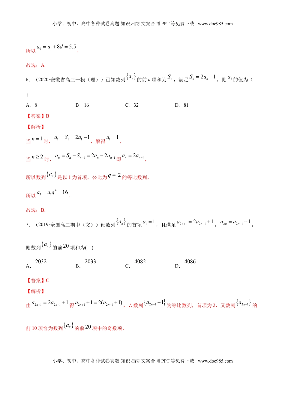 高中数学 选修2 专题21 数列（单元测试卷）（解析版）.doc