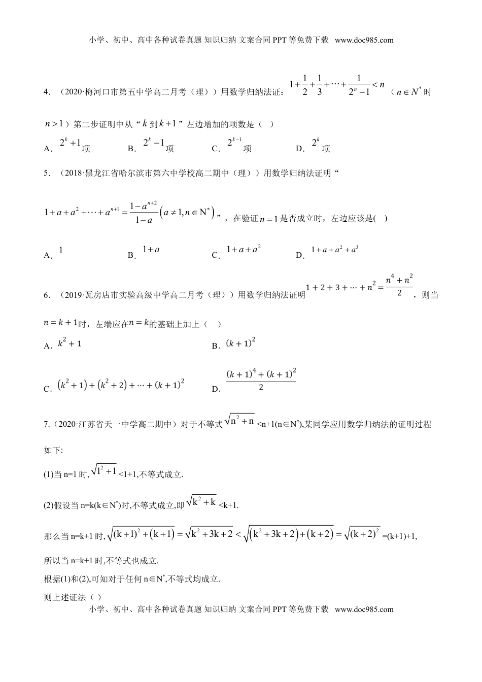 高中数学 选修2 专题20 数学归纳法（原卷版）.doc