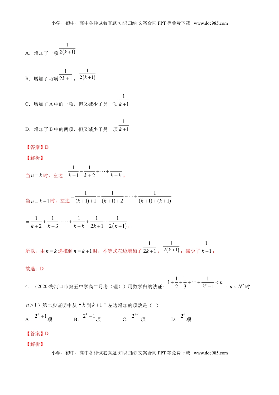 高中数学 选修2 专题20 数学归纳法（解析版）.doc