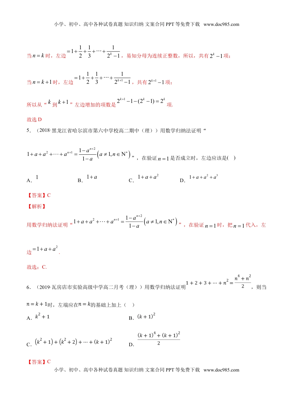 高中数学 选修2 专题20 数学归纳法（解析版）.doc