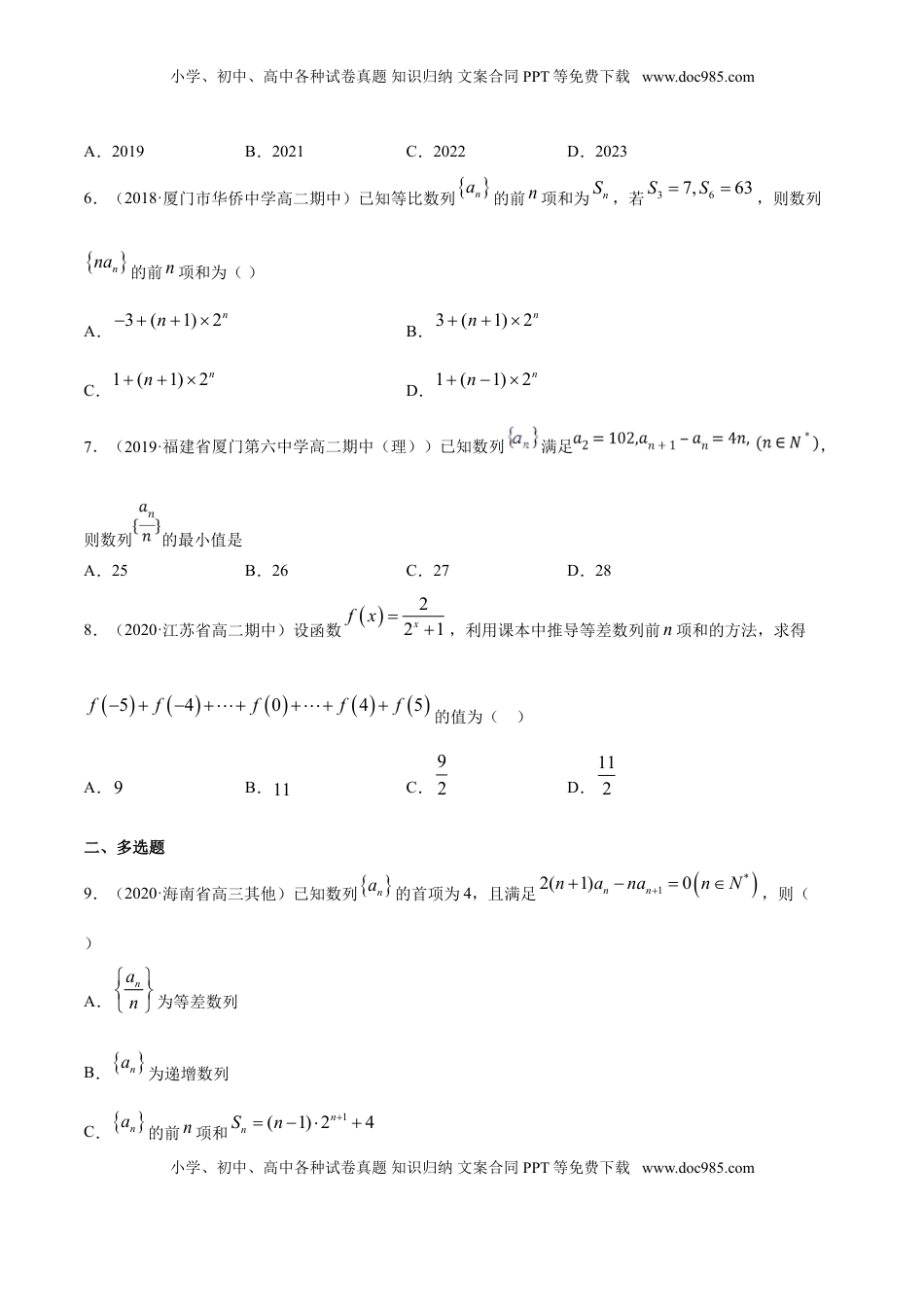 高中数学 选修2 专题19 数列的求和（原卷版）.doc