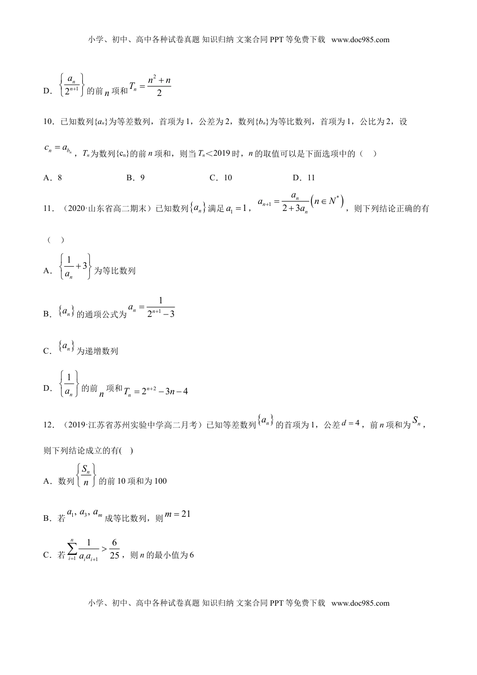 高中数学 选修2 专题19 数列的求和（原卷版）.doc