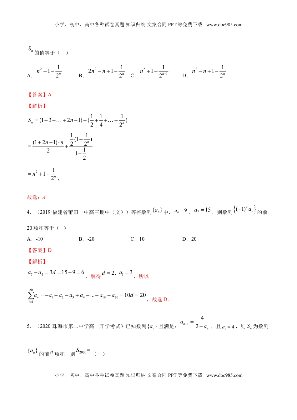 高中数学 选修2 专题19 数列的求和（解析版）.doc