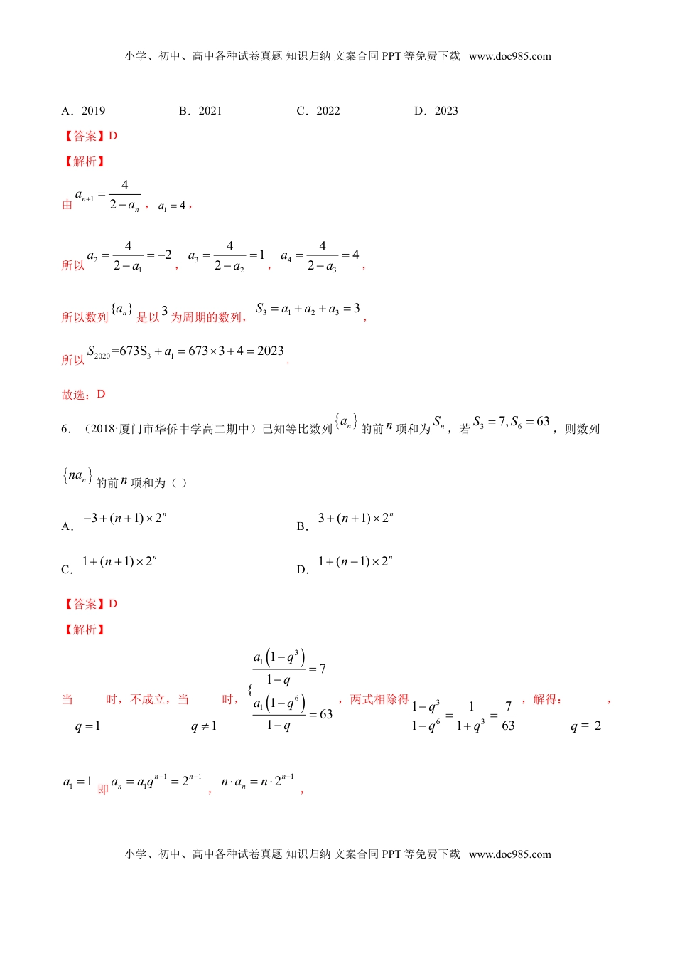 高中数学 选修2 专题19 数列的求和（解析版）.doc