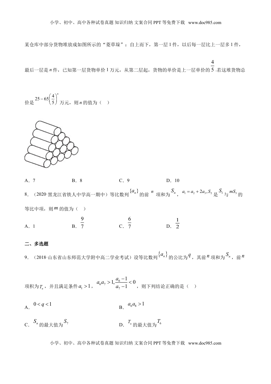 高中数学 选修2 专题18 等比数列（原卷版）.doc