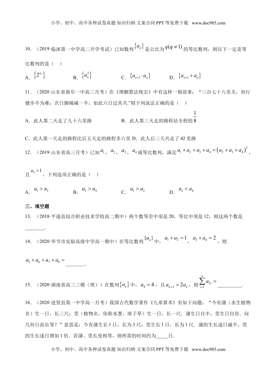高中数学 选修2 专题18 等比数列（原卷版）.doc