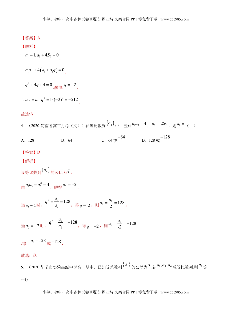高中数学 选修2 专题18 等比数列（解析版）.doc