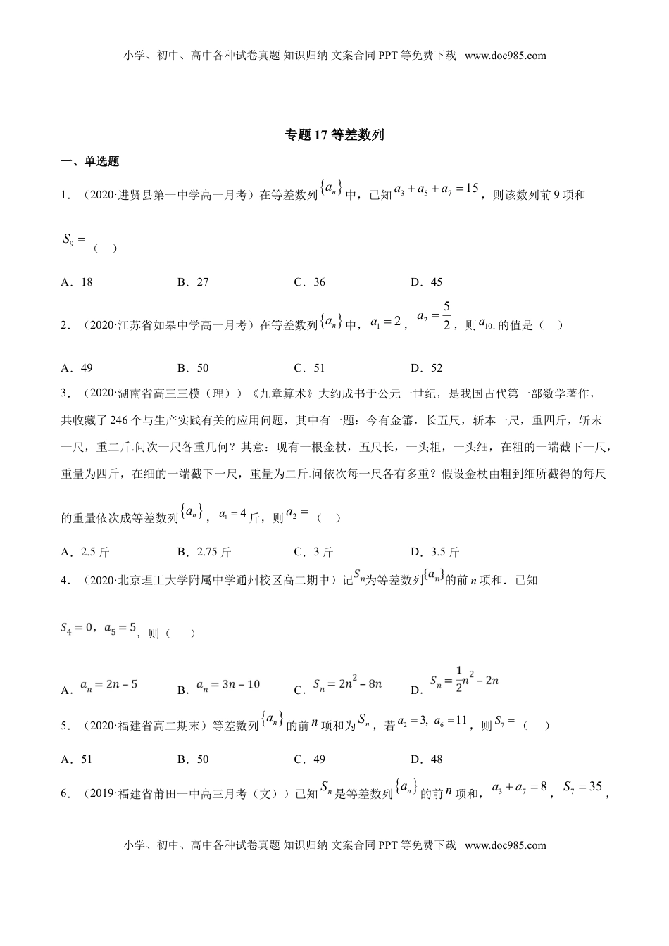 高中数学 选修2 专题17 等差数列（原卷版）.doc