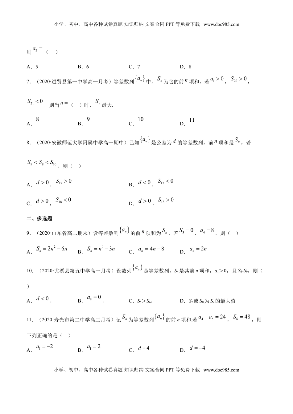 高中数学 选修2 专题17 等差数列（原卷版）.doc