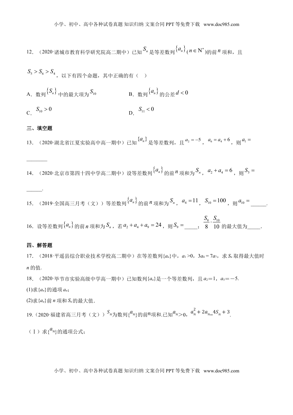高中数学 选修2 专题17 等差数列（原卷版）.doc